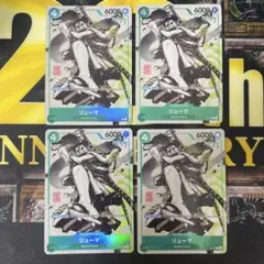 リューマ　プロモ　MONSTERS 一百三情飛龍侍極　パラレル　4枚