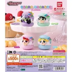 パワーパフ ガールズ きゃらまかろん 全4種