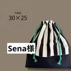 Sana★様 巾着袋