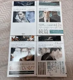 〈殺しのアート〉シリーズ4冊 ジョシュ・ラニヨン モノクロームロマンス文庫 BL