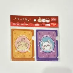 ちいかわ 【うさぎ・モモンガ】ミニクリアファイル ２枚セット キャンドゥのサムネイル