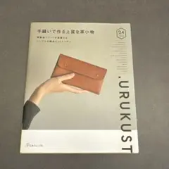手縫いで作る上質な革小物