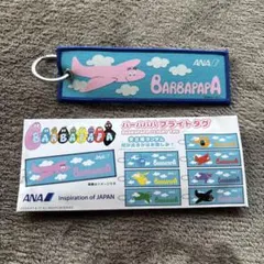 匿名配送！ANA フライトタグ バーバパパ(HND)のサムネイル