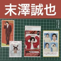 Aぇ!group 末澤誠也 切り抜き　4点セット