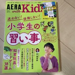 AERAwithKids 2024年1月号