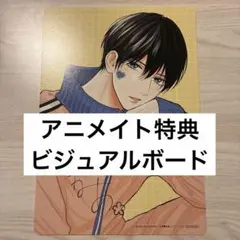 2026年最新】アニメイトビジュアルボードの人気アイテム - メルカリ
