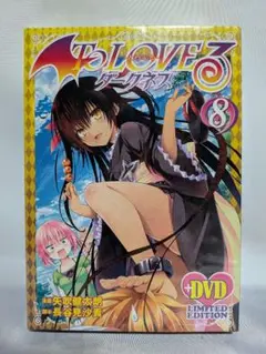 未開封 +DVD限定版 ToLOVEる ダークネス ーとらぶるー 8巻