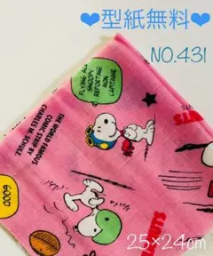 【431】スヌーピー　SNOOPY ピンク　生地　はぎれ