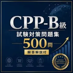 2026年最新】CPP資格の人気アイテム - メルカリ