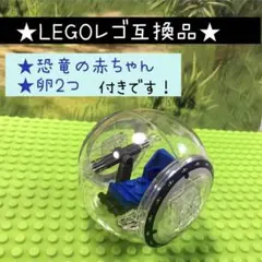 LEGO レゴ 互換品★ジャイロスフィア【小物付き】 ジュラシックワールド 恐竜