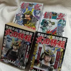 横山光輝◎コンビニワイド版◎武田信玄 全5巻＋武田勝頼 全2巻
