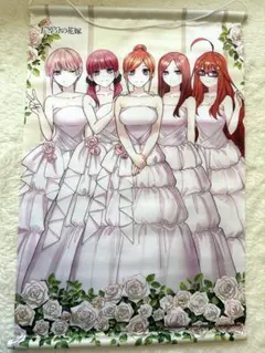 あ*餅様 五等分の花嫁　ゲーマーズ【引き出物盤・初回限定盤】 A3タペストリー