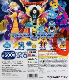 ドラゴンクエスト クリスタルモンスターズ ゾーマ