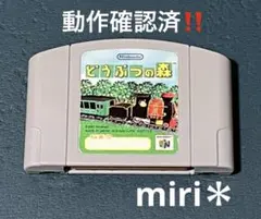 動作確認済‼️Nintendo64 どうぶつの森