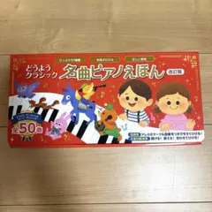 ピアノ絵本 絵本