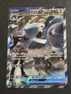 K*様 ダイゴのメタグロスEX SAR