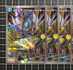 デュエマ：『メヂカラ・コバルト・カイザー／アイド・ワイズ・シャッター』VR×3⑭のサムネイル