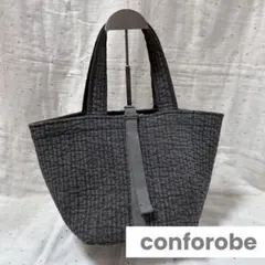 conforobe コンフォローブ ヌビバッグ ダークグレー
