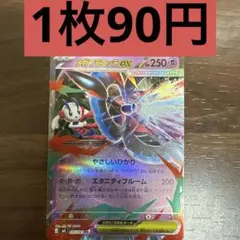 メガフラエッテex RR 残り1枚