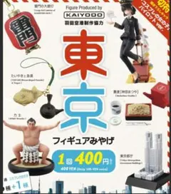 東京 フィギュアみやげ 3種セット 海洋堂