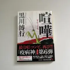 喧嘩(すてごろ)