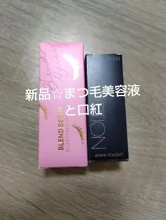 値下げ！新品☆まつ毛美容液とADDICTION口紅のサムネイル