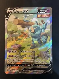 ゴルーグV SR ソード&シールド 拡張パック 摩天パーフェクト　ポケモンカード