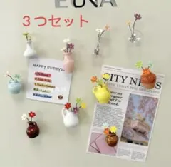 マグネット花瓶セット　冷蔵庫にピッタリ　3個セット