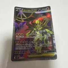 メガジガルデex SR MEGA 拡張パック ムニキスゼロ 097/080 - メルカリ