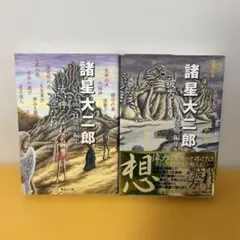 2026年最新】諸星大二郎自選短編集の人気アイテム - メルカリ