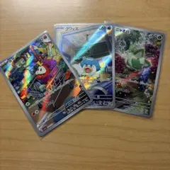 御三家ポケモンのニャオハ・クワッス・ホゲータのarの3枚セット