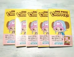 新品　チョッパーズ　 5冊 トニートニー・チョッパープロモ付　ONE PIECE