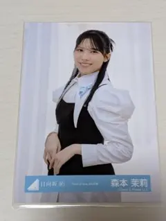 日向坂46 森本茉莉 生写真 Kind of love チュウ 封入 - メルカリ