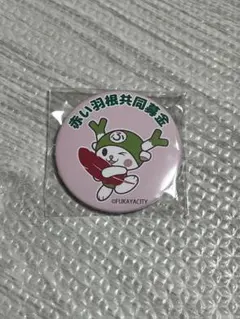 2025年最新】ふっかちゃん ピンズの人気アイテム - メルカリ