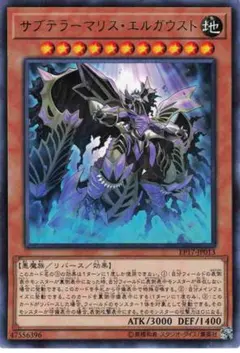 遊 プレイ レア 効 サブテラーマリス・エルガウスト EP17 1枚