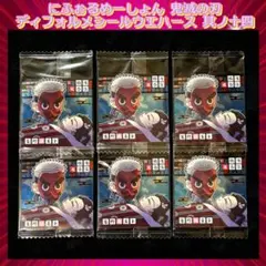 鬼滅の刃 ディフォルメシールウエハース 其ノ十四 鱗滝左近次＆竈門禰豆子 ★