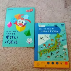 うたって！こたえて！にっぽんちずずかん　はってめくってくみたてて！　ずけいパズル