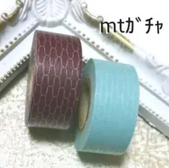 マスキングテープ mtガチャ 2つセット