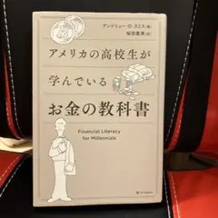 アメリカの高校生が学んでいるお金の教科書