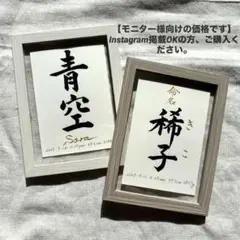 【モニター様募集中】命名書　ハガキサイズ　手書き　オーダー