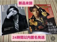 平野紫耀　雑誌セット