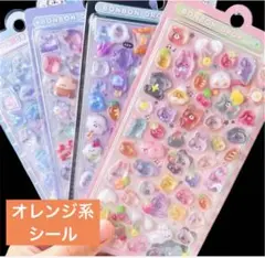 【最安値】ボンボンドロップ風 シール オレンジ ５シートセット 3D 平成
