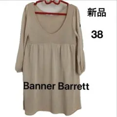 新品日本製ワンピース　ニットセーター　チュニック　長袖洋服送料無料　ベージュのサムネイル