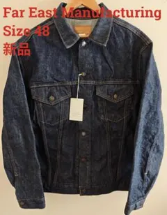 新品Far East Manufacturing デニムジャケット 48のサムネイル