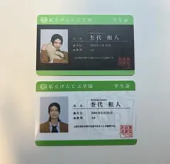 杢代和人 げんじぶ 原因は自分にある。 学生証