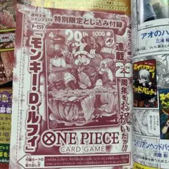 週刊少年ジャンプ】【モンキー・D・ルフィ】ワンピースカードゲーム