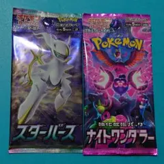 ナイトワンダラー スターバース 未開封 パック ポケモンカードゲームのサムネイル