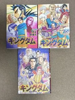 キングダム/原泰久、67.68.69巻3冊セット中古漫画、レンタルアップ品