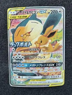イーブイ＆カビゴンGX PROMO SM-Pプロモカード 297/SM-P