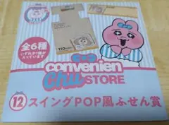 新品☆おぱんちゅうさぎエンタメくじスイングPOP風ふせん①
